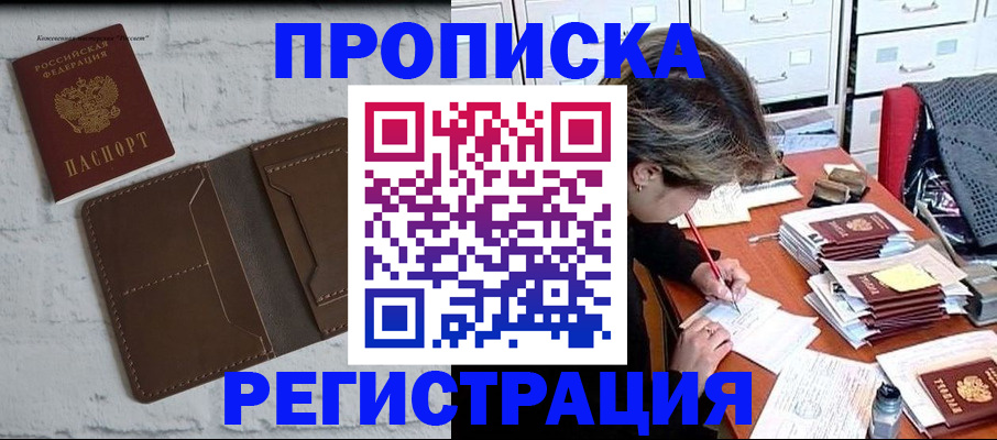 прописка для кредита в Михайловске