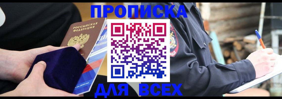 прописка для работы в Михайловске